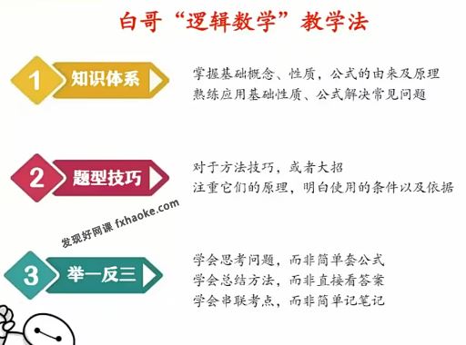 周永亮2024届高二数学课改A版暑秋系统直播课(A+班)百度网盘