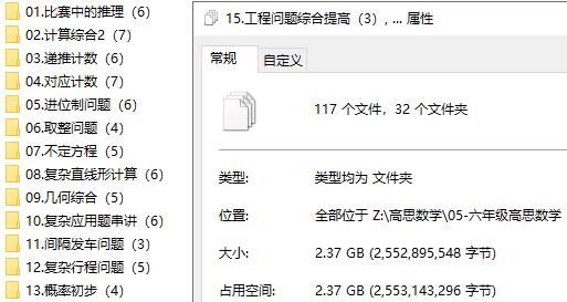 高思竞赛数学六年级上下册知识点讲解视频课程全集(下载 32章)