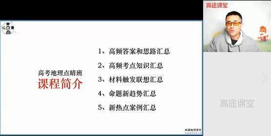 林萧2021届高考地理押题点睛班冲刺直播网课()