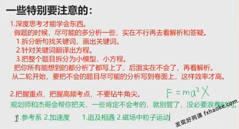 刘杰2023高三物理寒春二轮智能学习系统班(规划+知识)百度网盘