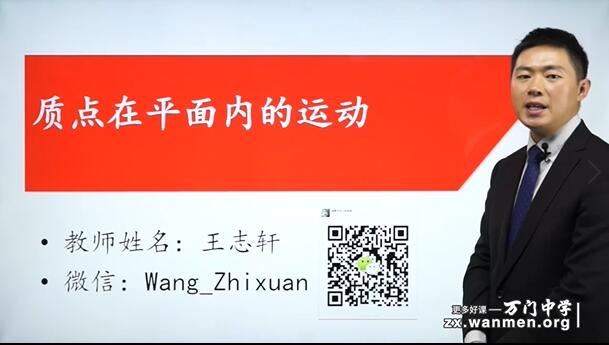 人教版高中物理必修二同步辅导教学视频全集(王志轩 63讲)网盘下载