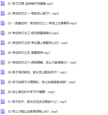 温爸教子《初一初二孩子提分策略》音频Mp3课程 百度云网盘