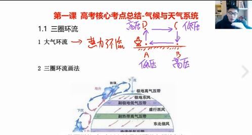 包易正2021届高三地理复习黑马班视频网课(无电子讲义)网盘资源