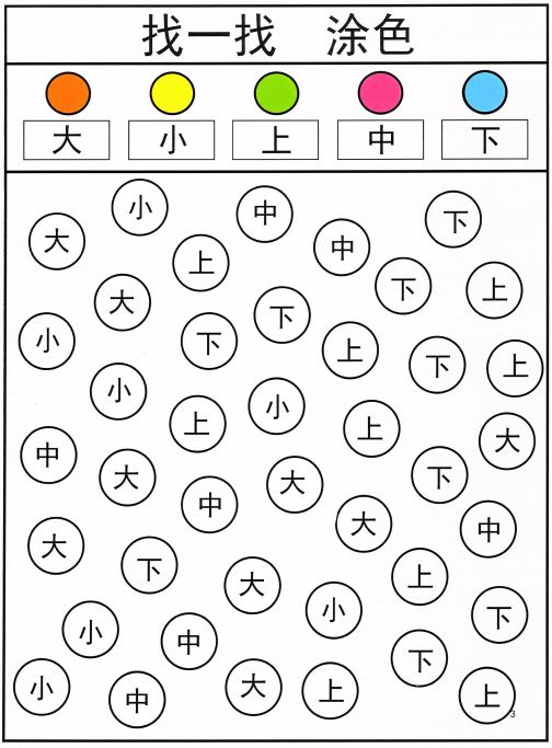 专注力训练图《汉字游戏纸》涂色迷宫桌游练习PDF百度云网盘