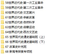 刘勖雯历史2021届高考历史一轮复习网课资源分享(暑秋联报)