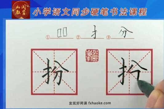 人教版三年级语文生字同步书写训练视频教程(含打印资料)网盘下载