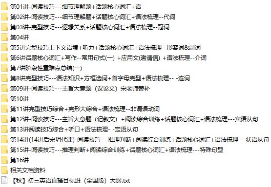 [学而思]刘飞飞初三英语上学期目标班网课合集(暑秋 含讲义)网盘资源