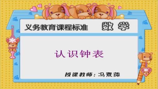 青岛版五四制小学数学一年级下册课本同步教学视频网课(39小讲 完整版)