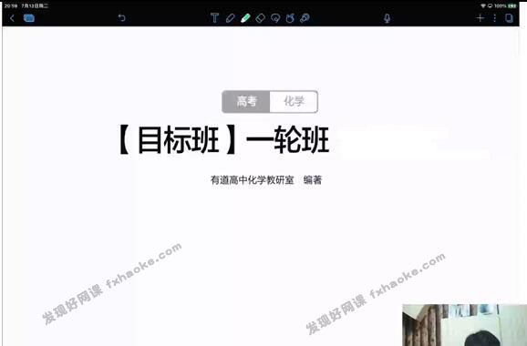 高东辉2022届高三化学一轮目标班辅导课程视频(暑假+秋季)网盘资源