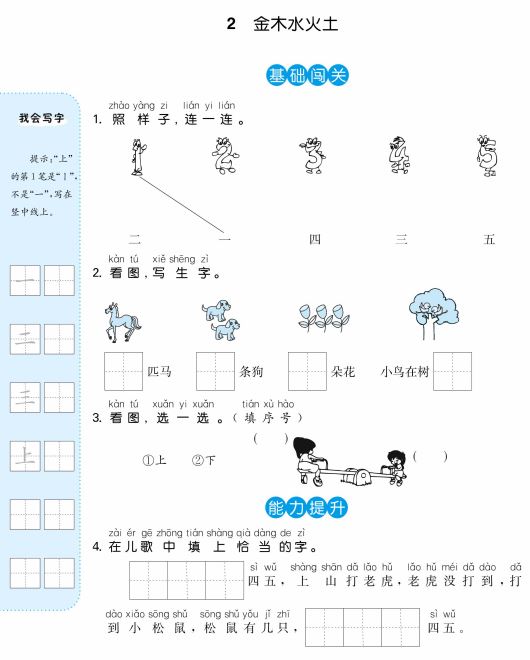 《七天学练考》部编语文1-6年级上册测试练习卷+答案PDF下载打印