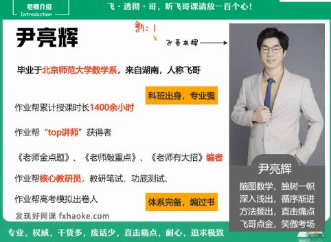 尹亮辉高一数学冲顶班下学期寒假+春季课程合集(含资料)网盘资源