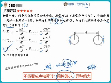 [作业帮]林琬晴高二物理尖端班全年辅导视频课程(含资料)网盘资源