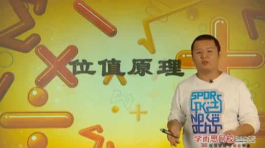 24节课小学奥数数论知识专题精讲教学视频全集(张旷昊 含资料)