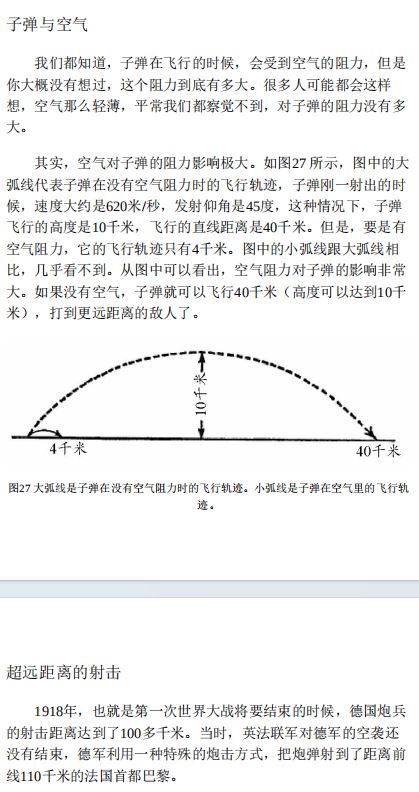 《大师趣味科学丛书》10册知识科普系列PDF网盘资源下载