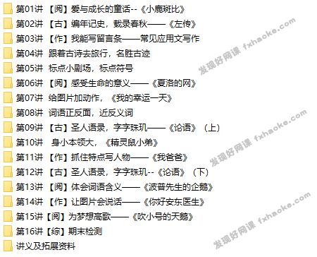 [学而思]关娟大语文二年级上学期辅导全套视频网课(高清 含讲义)