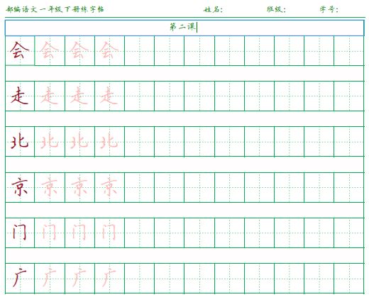 部编语文1-6年级下册课本同步生字练习贴(田字格字帖)百度云网盘