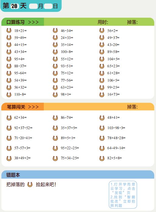 学而思计算小超市1-6年级数学计算题目练习册PDF文档 百度云网盘