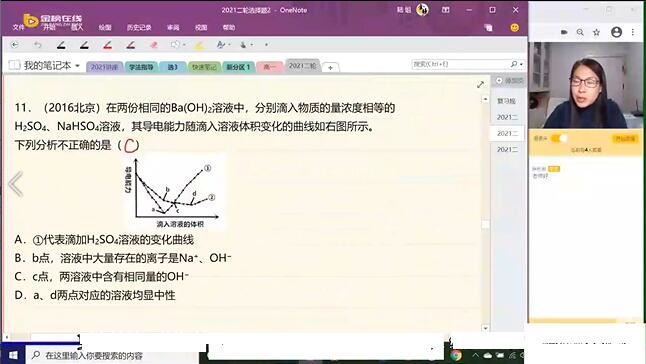 陆艳华2021届高考化学二轮强效提升班网课视频资源(含押题课 )