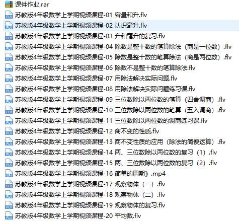 苏教版小学四年级数学上册网课同步教学视频课程全集(46讲)