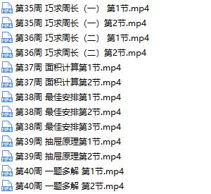 举一反三奥数小学三年级课本同步教学视频全集(A版 百度云网盘下载)