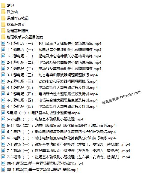 夏梦迪2024届高考物理2023年秋季班直播课网盘资源