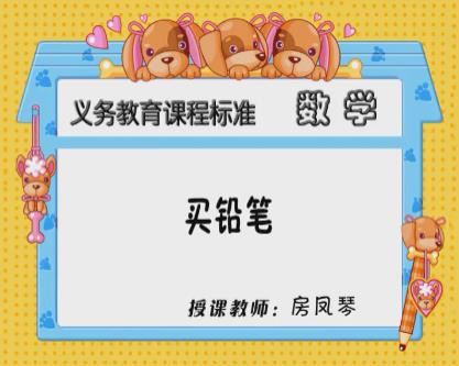 新北师大版小学数学一年级下册同步讲课教学视频全集(含课件作业 6单元)