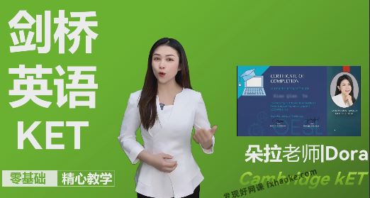 朵拉剑桥英语KET零基础学习5合1综合课(考级语法单词)百度网盘