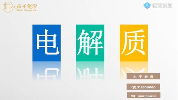 木子化学2021届高考化学一轮复习网课视频资源下载(含选修三和五 网盘分享)