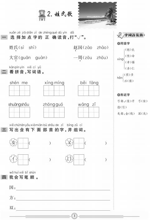 人教语文《一通百通课堂小练》系列1-6年级下册课堂测试卷百度云网盘