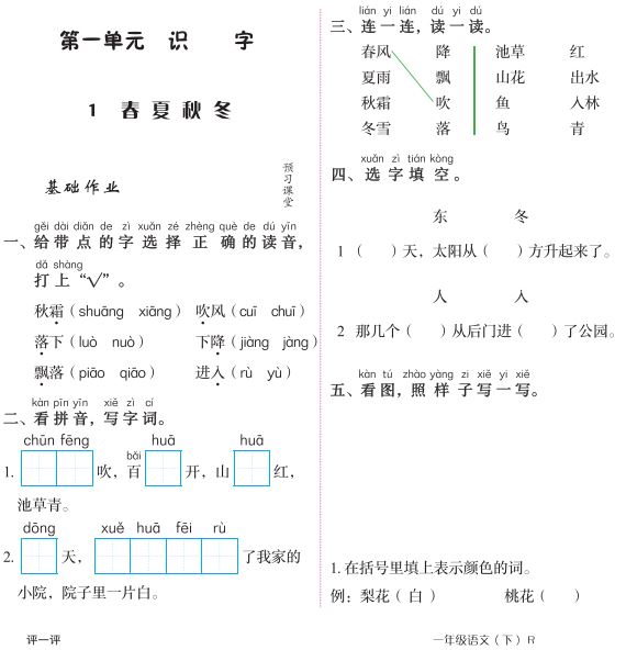 黄冈小状元语文作业本1-6年级下学期人教版(教师用书+答案)下载
