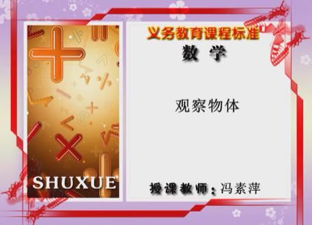 冀教版小学数学四年级下册同步讲课视频教程全集(高清 正版)