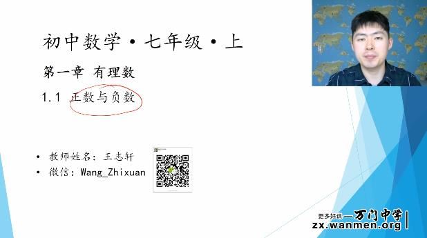 人教版初中数学七年级上册知识点讲解教学视频(50节 9.5小时)