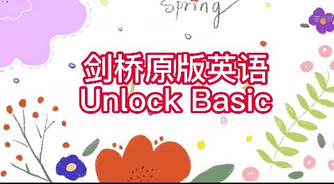 楠姐英语剑桥Unlock Basic下册视频精讲网盘资源分享