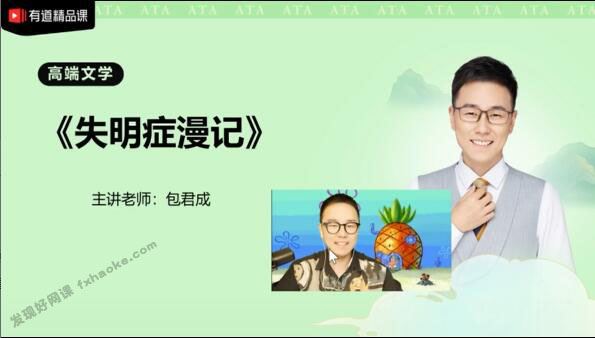 [精整]包君成ATA全素养之高端文学系列视频课程(含电子讲义)