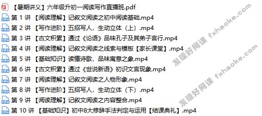 [学而思]杨林初一语文上学期综合辅导视频网课(阅读写作目标班 含讲义)网盘资源