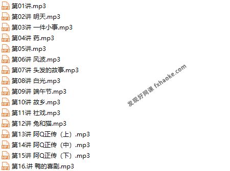 申怡老师《呐喊》短篇小说集音频伴读(16讲)