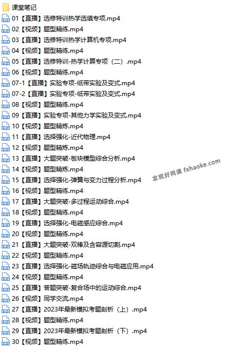 杨会英高考物理2023寒春二三轮密训直播课(A+班)网盘资源