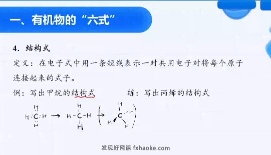 李政老师2022年高中有机化学逆袭班(41讲 通用版)百度云网盘