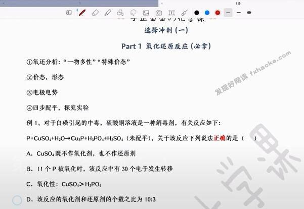 吕子正2022届高考化学考前冲刺点睛班课程(含讲义)