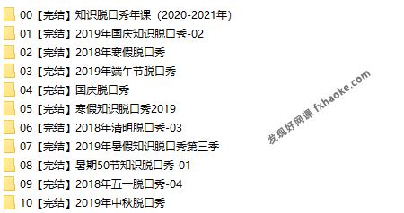 2018-2021王芳脱口秀课程音频资源合集(百科知识)