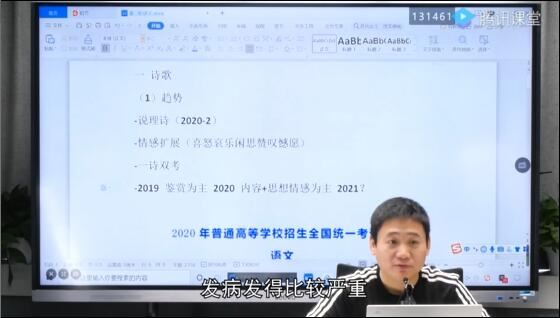 国家玮语文2021届高考复习第三阶寒假班下载