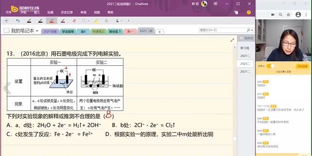 陆艳华2021届高考化学二轮强效提升班网课视频资源(含押题课 )