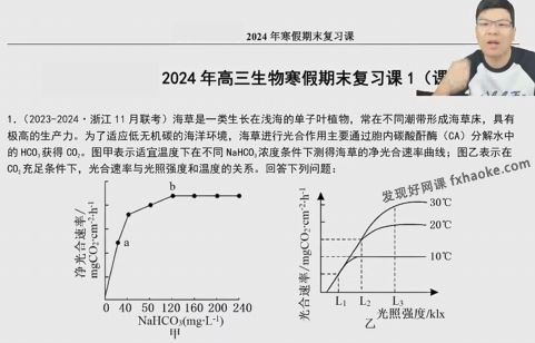 万猛生物2024高三生物二轮全体系直播课(寒春)百度网盘