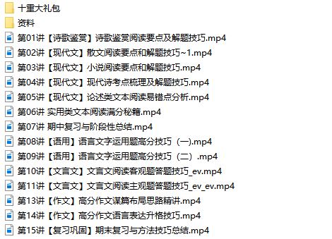 2020-2021谢欣然高二语文春季强化班网课资源下载(完整版 高清)