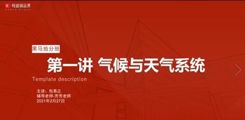 包易正2021届高三地理复习黑马班视频网课(无电子讲义)网盘资源