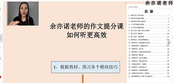 余亦诺老师小学语文作文提分方法技巧课全套视频课程(高清 含讲义)