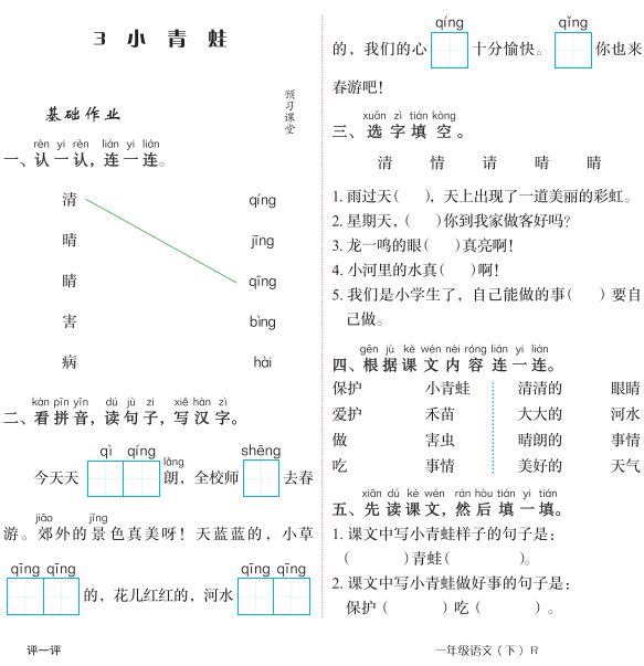 黄冈小状元语文作业本1-6年级下学期人教版(教师用书+答案)下载