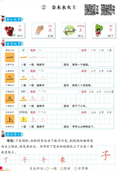 部编版语文《一手好字》1-6年级语文上册生字练习PDF字帖打印下载