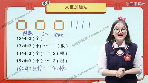 [学而思]王金宝二年级数学下学期目标S班辅导网课(寒春 全国版)网盘资源