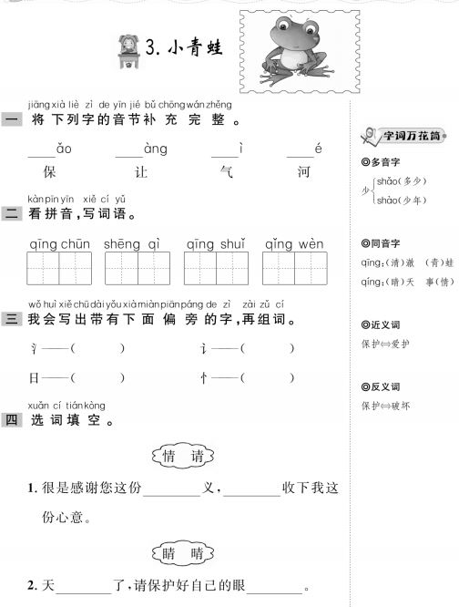 人教语文《一通百通课堂小练》系列1-6年级下册课堂测试卷百度云网盘